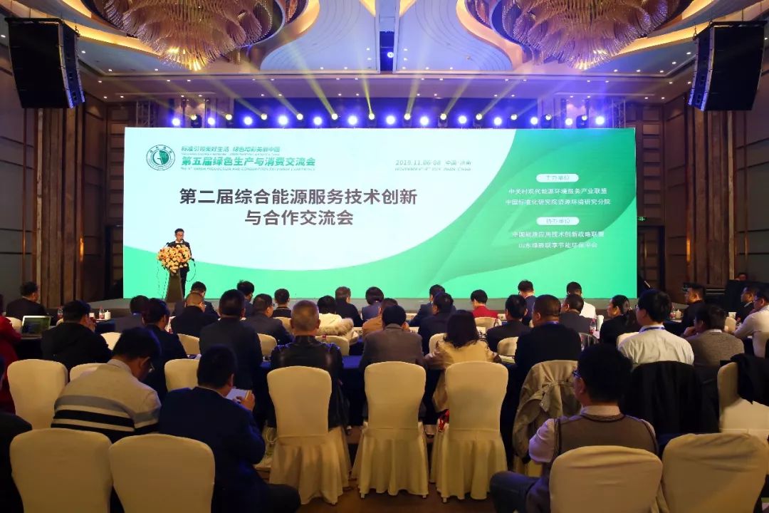 本次会议是第5届绿色生产与消费交流会的主题交流会之一. 开幕致辞