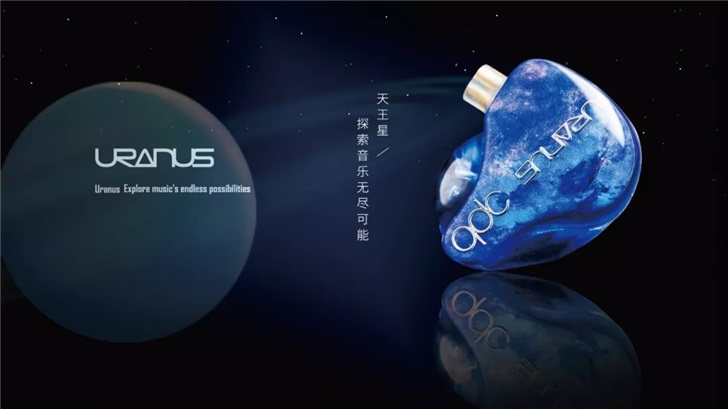 qdc发布新款天王星耳机：圈铁结合，售价1380元起
