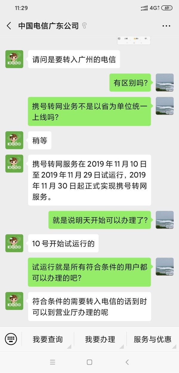 广东携号转网11月10号开始测试