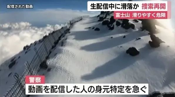 富士山 滑落 生 配信