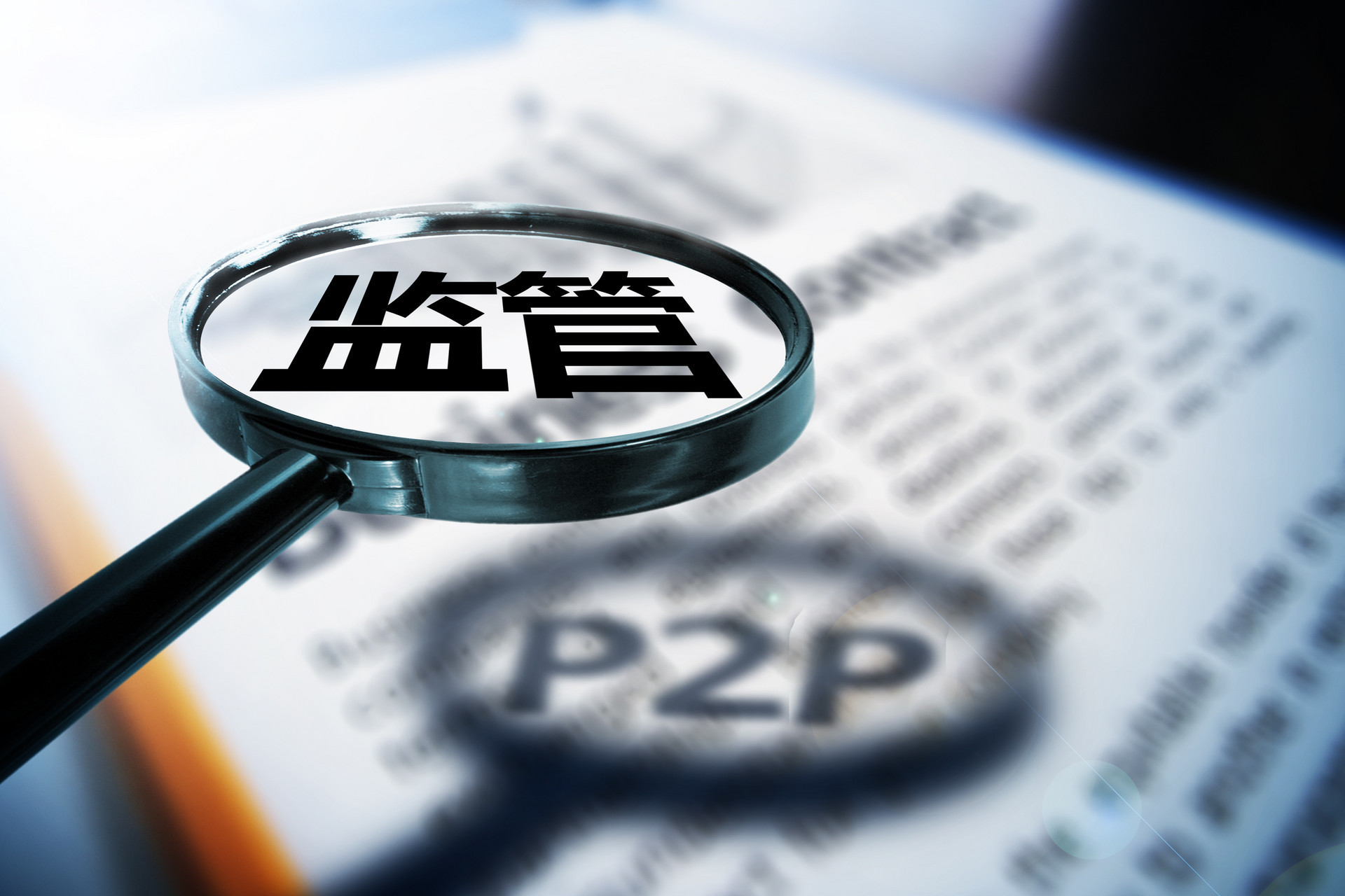 重庆将取缔辖内全部P2P网贷业务公布29家拟退出机构名单