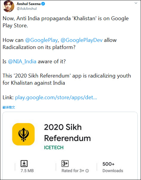 谷歌商店上架“锡克独立公投”APP，印度人怒了