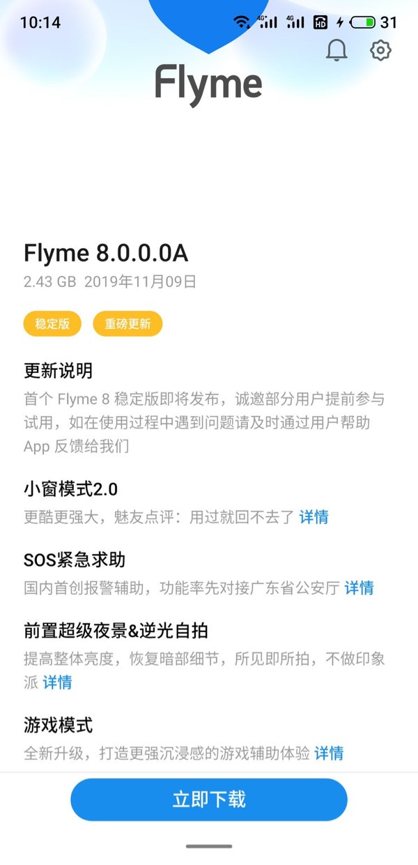 稳定版即将发布！魅族16sPro推送Flyme8.0.0.0A更新