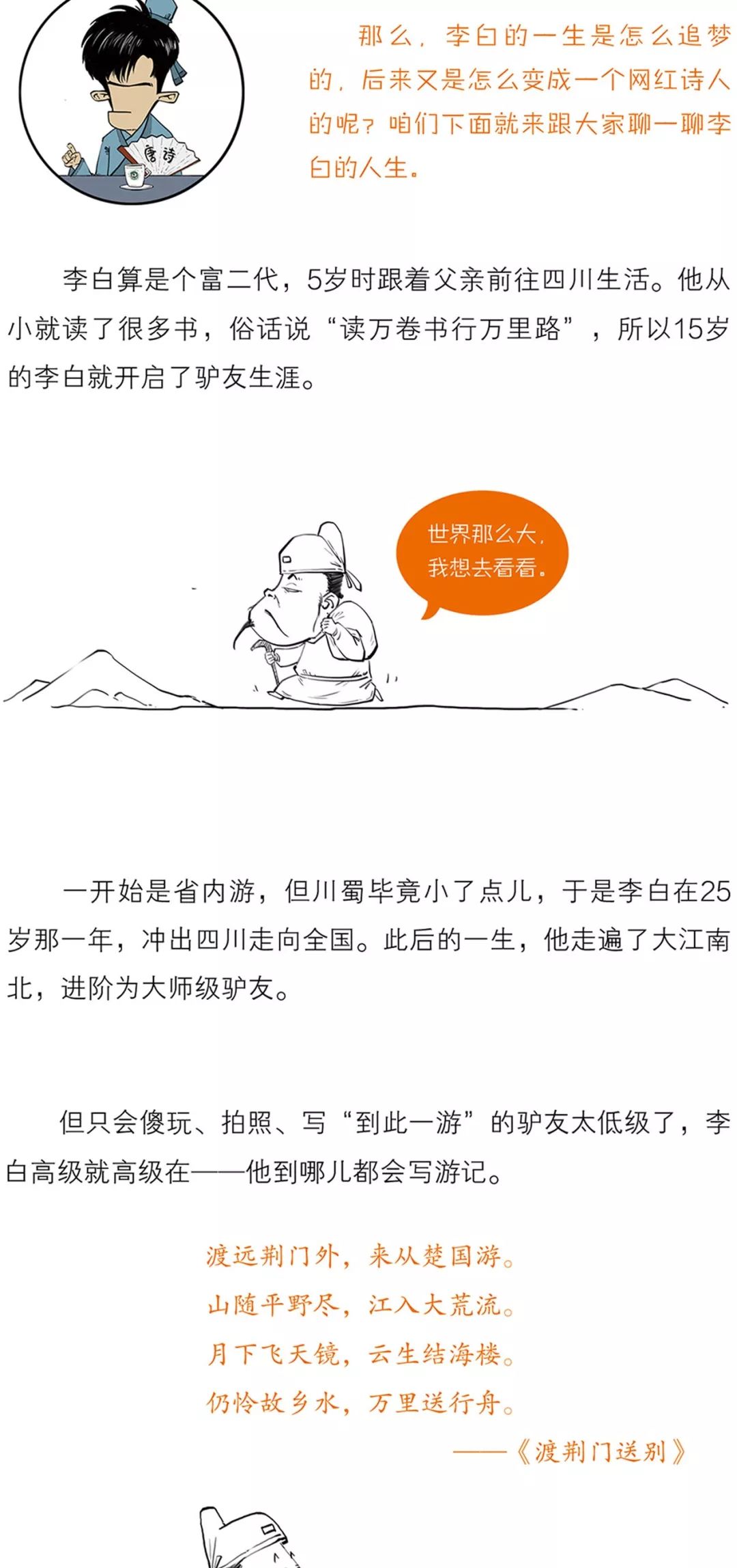 半小时漫画唐诗完结篇来了又一次笑到飙泪哈哈哈