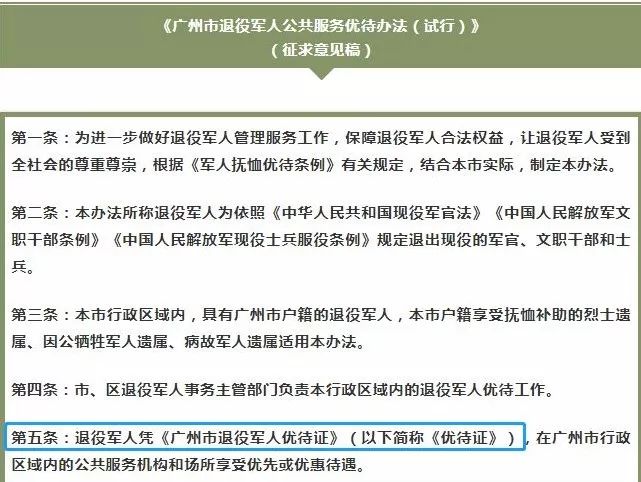 退役军人优待证六大福利亮相
