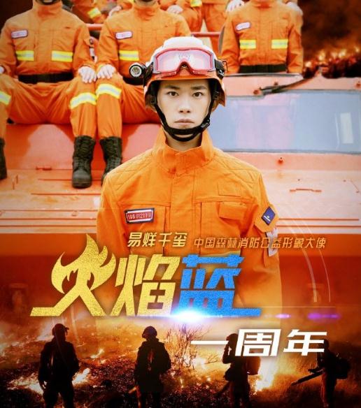 英姿飒爽易烊千玺担任森林消防形象大使其宣传照帅气十足