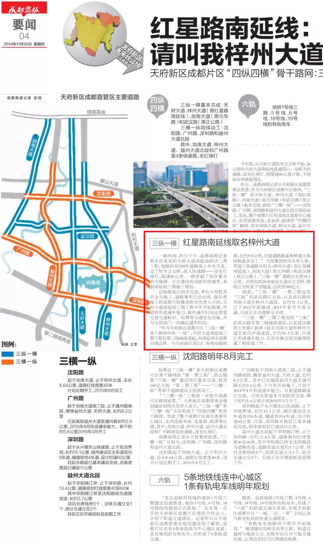 红星路南延线高家观寺段6车道宽48米