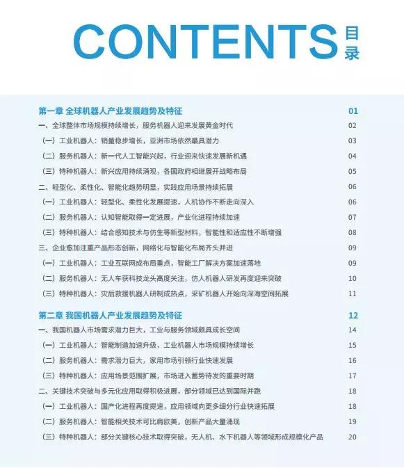 中国机器人产业发展报告2019重磅发布（完整版下载）