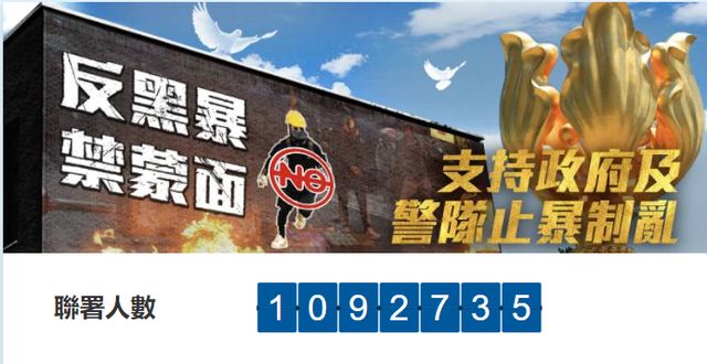 超109万香港市民网上联署向暴力说不！主流民意期待止暴制乱