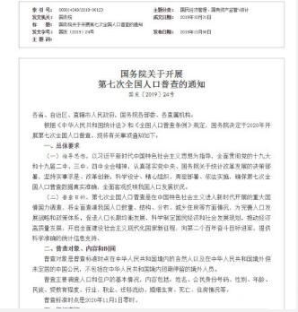 人口普查用于_定了,第七次全国人口普查将使用企业微信收集信息(2)