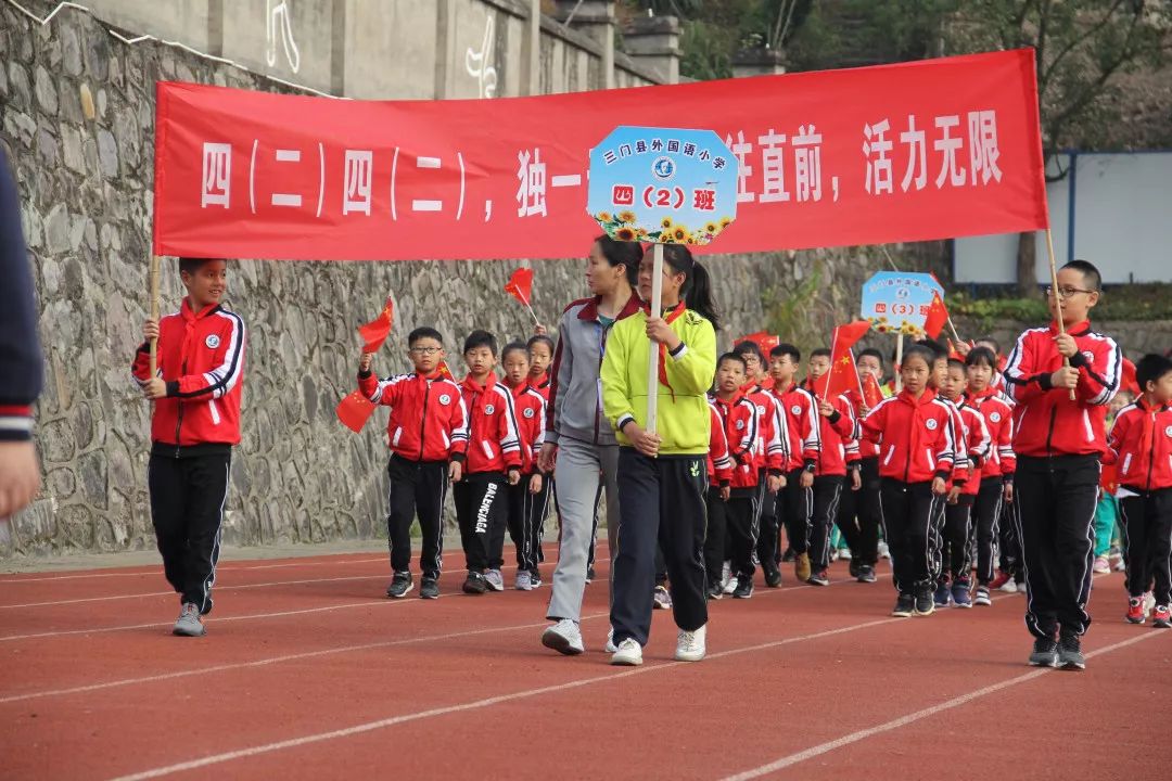 三门县外国语小学第六届趣味运动会完美落幕!