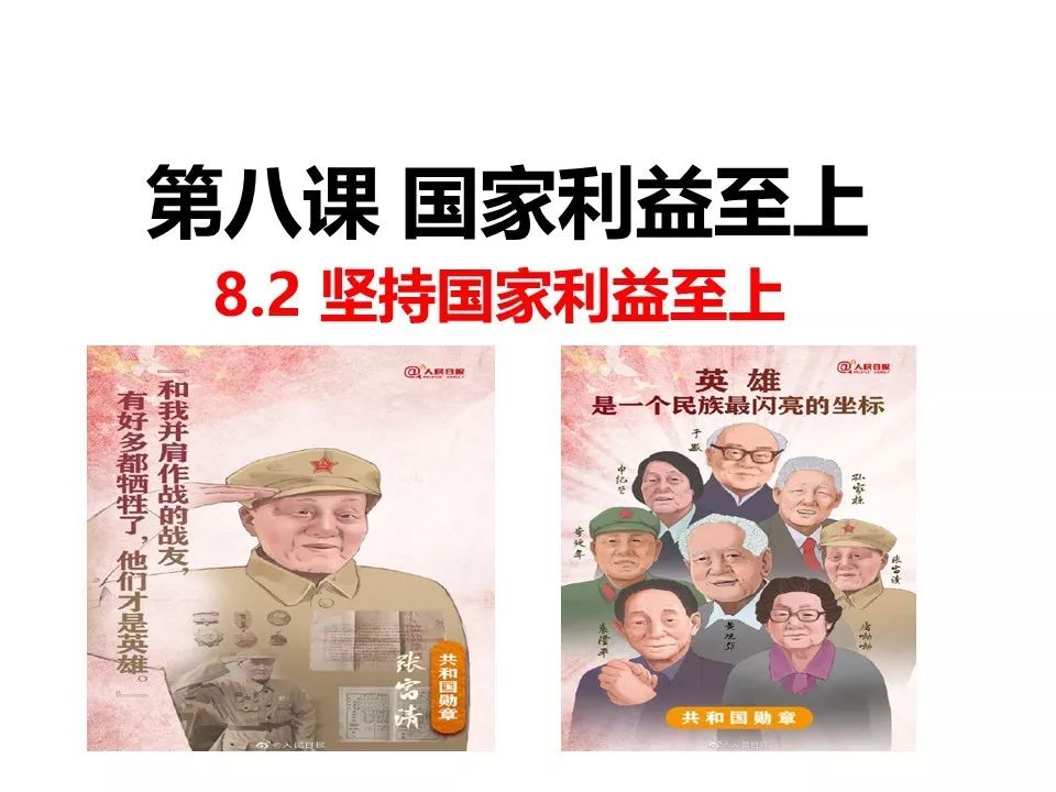 八上--8.2《坚持国家利益至上》