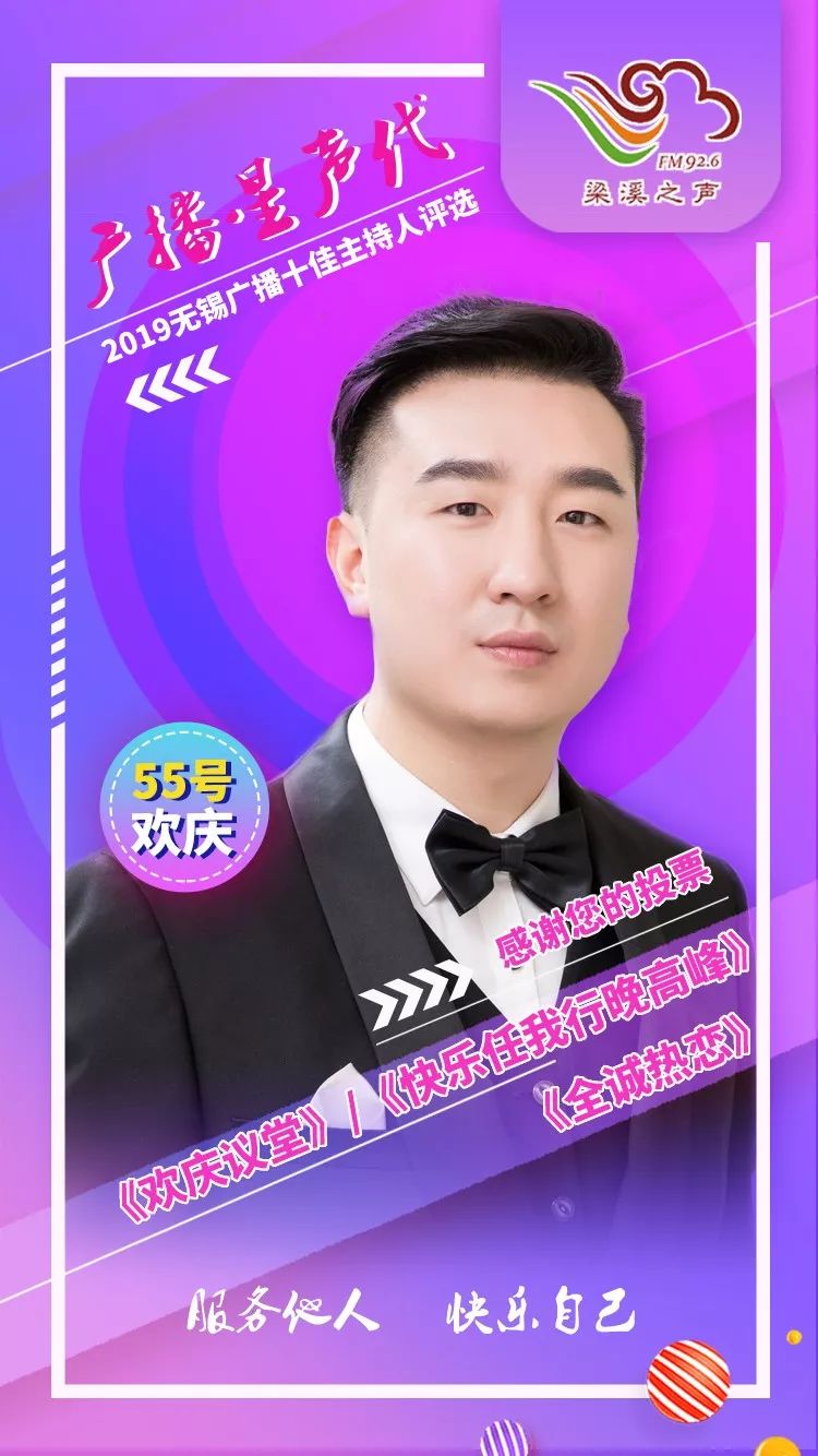 无锡广播十佳主持人评选"30进10"投票开始啦!请重点关注