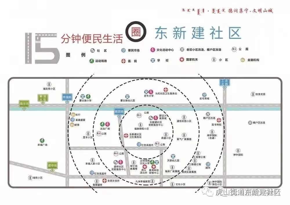 【东新建·关注】带你了解15分钟生活圈_社区