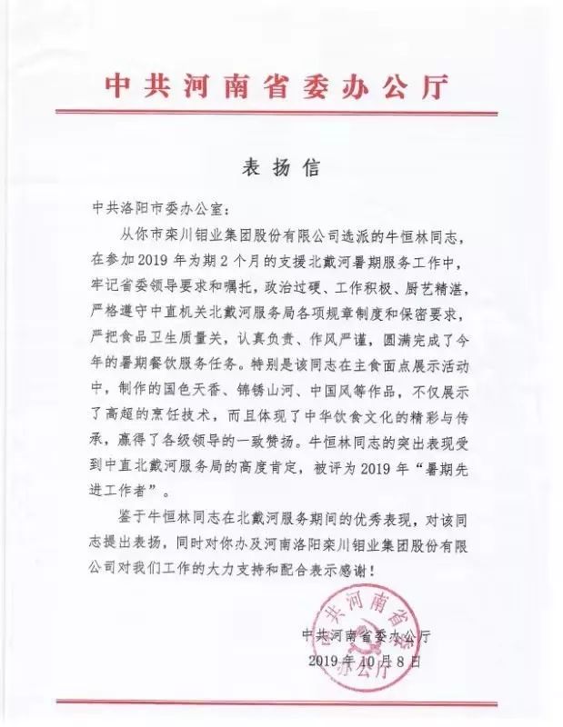 厉害了,栾川这家公司又受到省委、市委表彰......