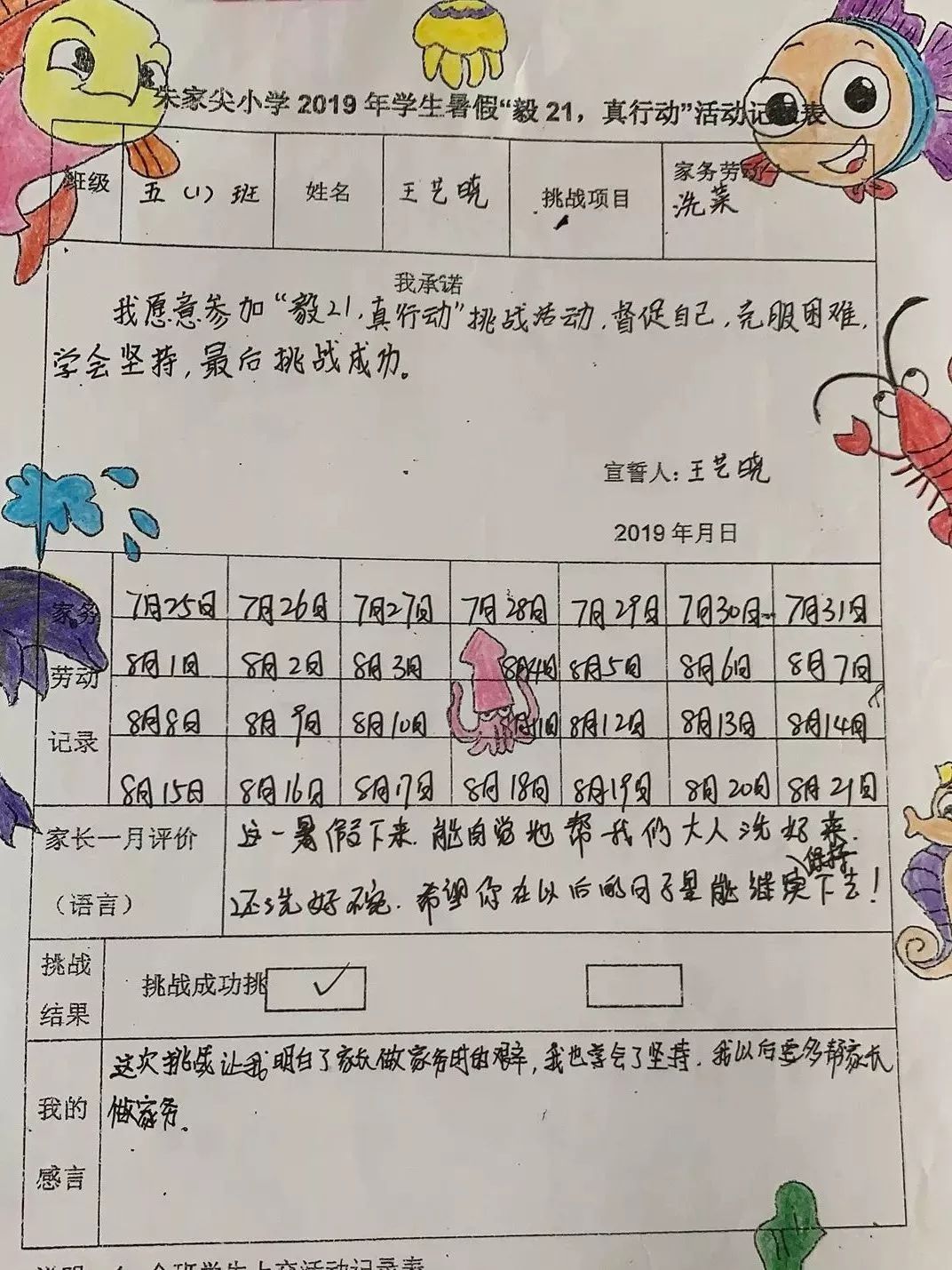 践行劳动教育⑧朱家尖小学让劳动教育托起海洋梦