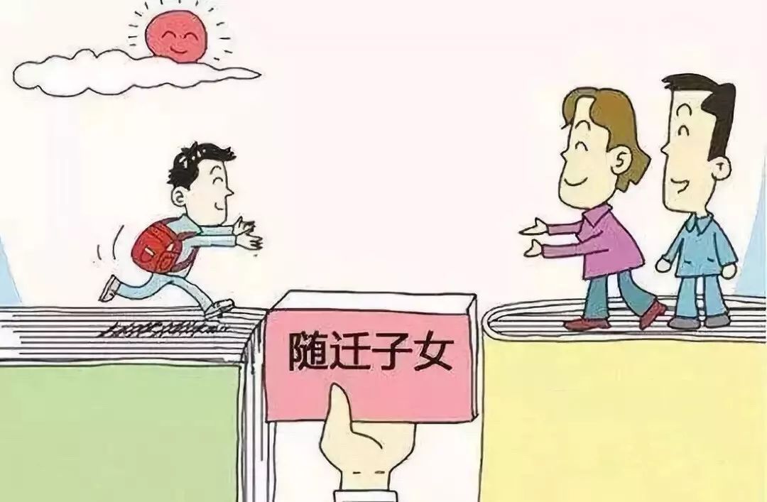 什么是流动人口子女 954e66ac7f8d4e4390a22e69f23fb544.jpeg