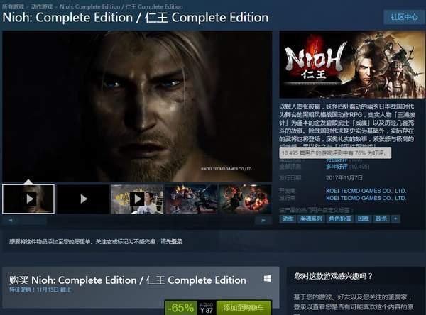 光荣《仁王》完整版Steam新史低4.5折特惠，仅售87元_游戏