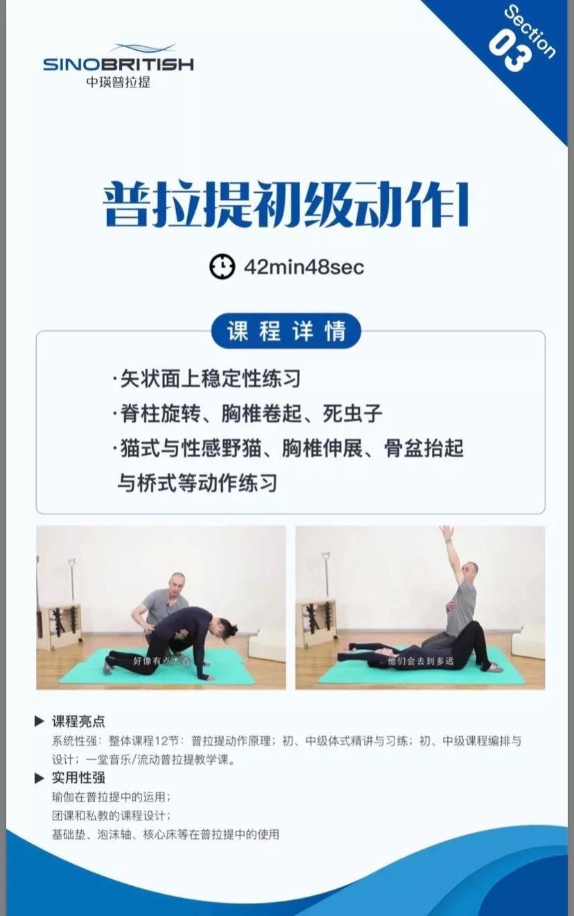 中级体式精讲与习练; 初,中级课程编排与设计; 一堂音乐/流动普拉提