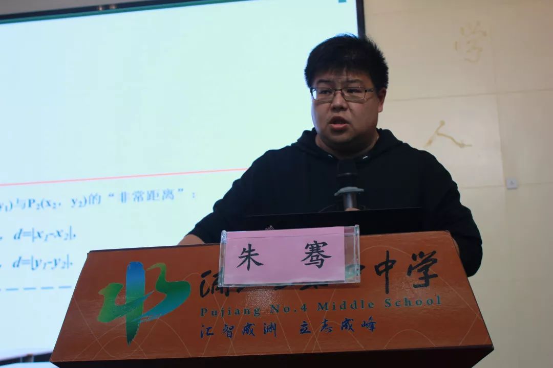 金华市初中数学九年级有效启发学生思考主题研讨活动在浦江四中举行