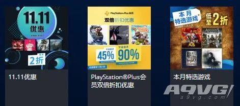 港服上线双11优惠/PS+会员双倍优惠/特选游戏另有PS+75折