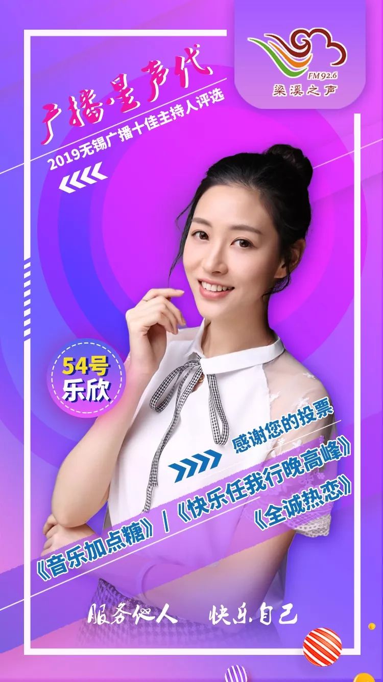 无锡广播十佳主持人评选"30进10"投票开始啦!请重点关注