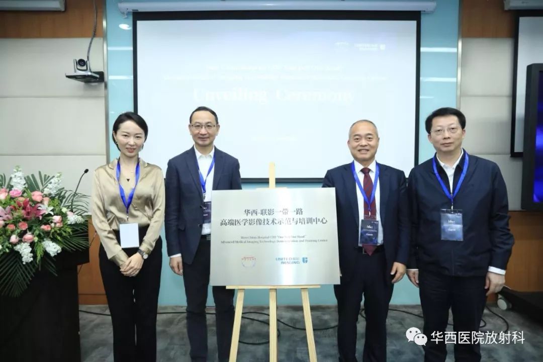 我院放射科与联影集团共建"一带一路高端医学影像技术