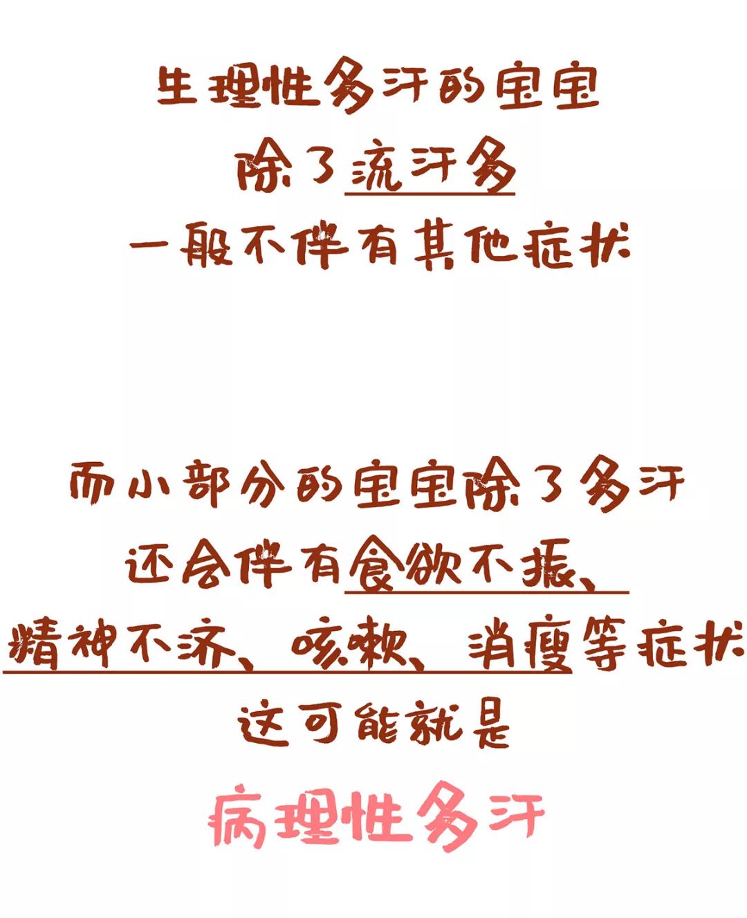 「国家孕婴网」宝宝出汗多，是缺钙还是体虚？真正的原因是这个……