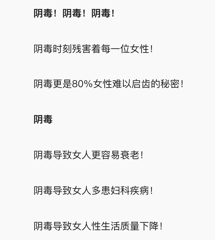 吸宫毒排阴毒私处排毒不知道让中国女性吃了多少邪门的东西