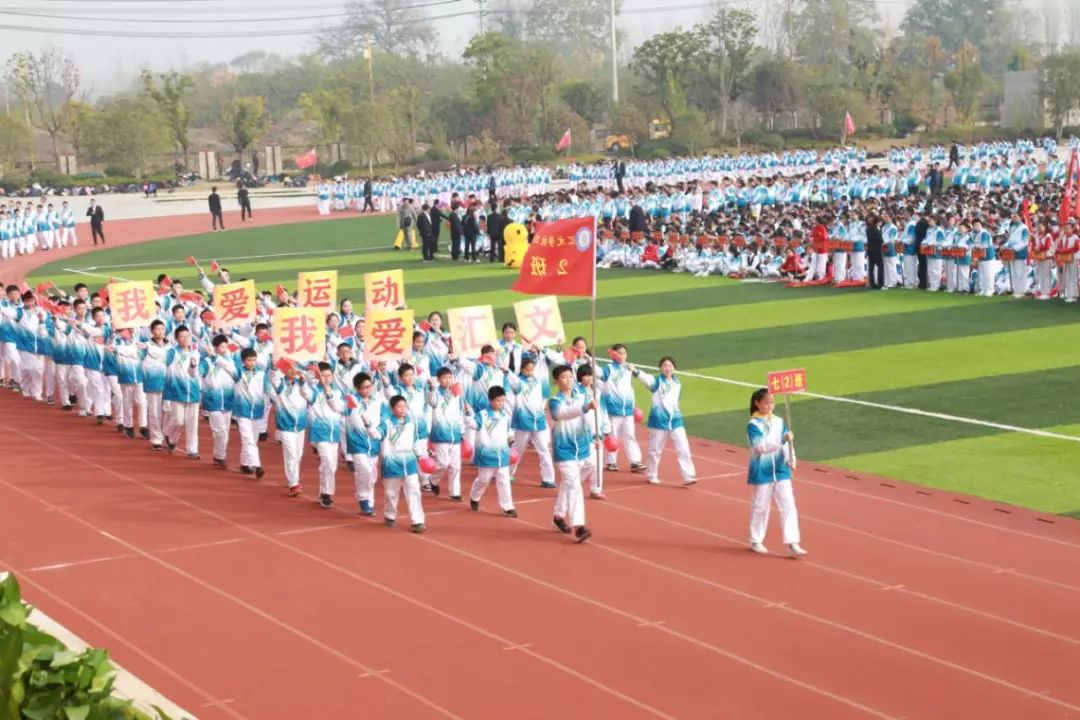 六安市汇文中学第十一届,六安市汇文学校第六届运动会开幕式在这里