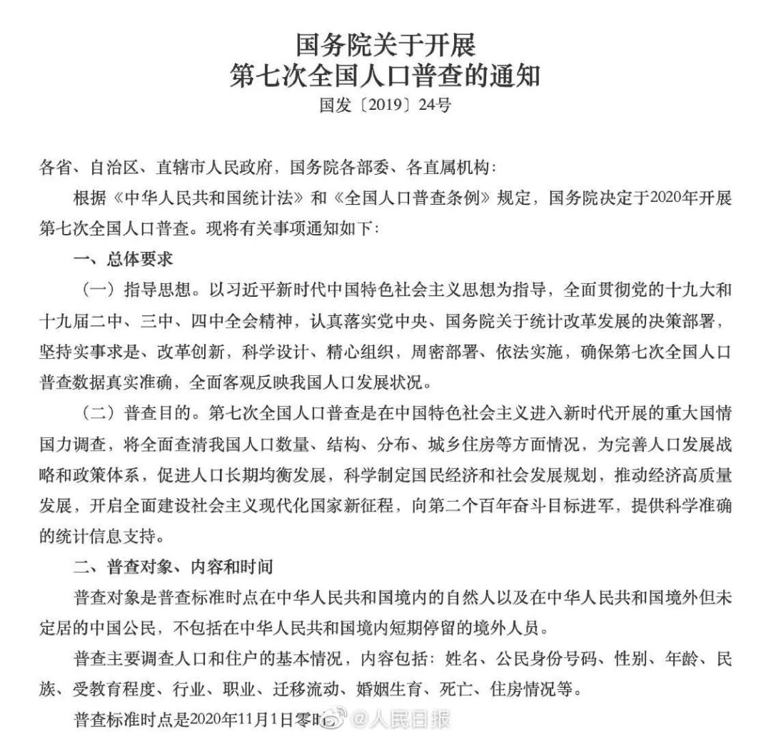 第七次全国人口普查的内容包括是什么(2)