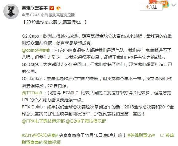 《LOL》S9决赛中文宣传片 选手激燃对话，大战一触即发