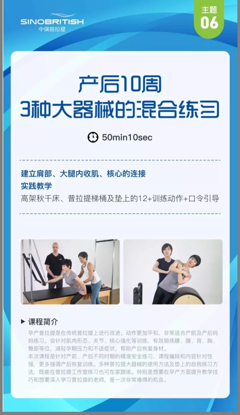 普拉提基础练习&孕产普拉提_课程