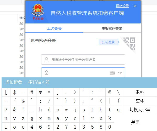河南省人口管理系统登录_河南省自然人税收管理系统扣缴客户端下载 3.1.075 官(3)