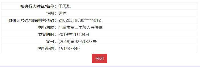 重磅!王思聪被限制高消费,以后不能坐飞机出