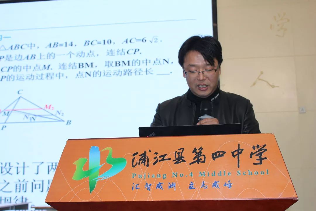 金华市初中数学九年级有效启发学生思考主题研讨活动在浦江四中举行