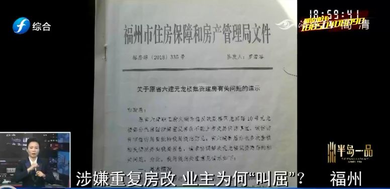 房子涉嫌重复房改,业主们上诉多部门无果,原因