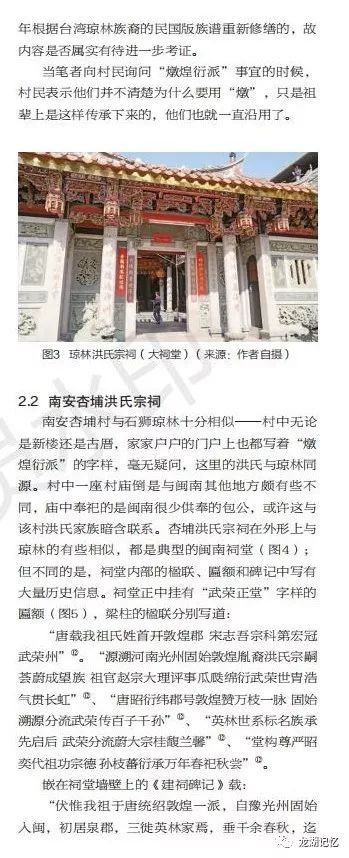 长安敦煌泉州文化线路初探以福建石狮琼林南安杏埔炖煌衍派洪氏家族为