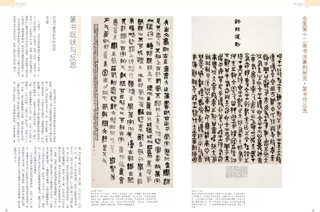 中国书法2019年第11期十二届国展专刊