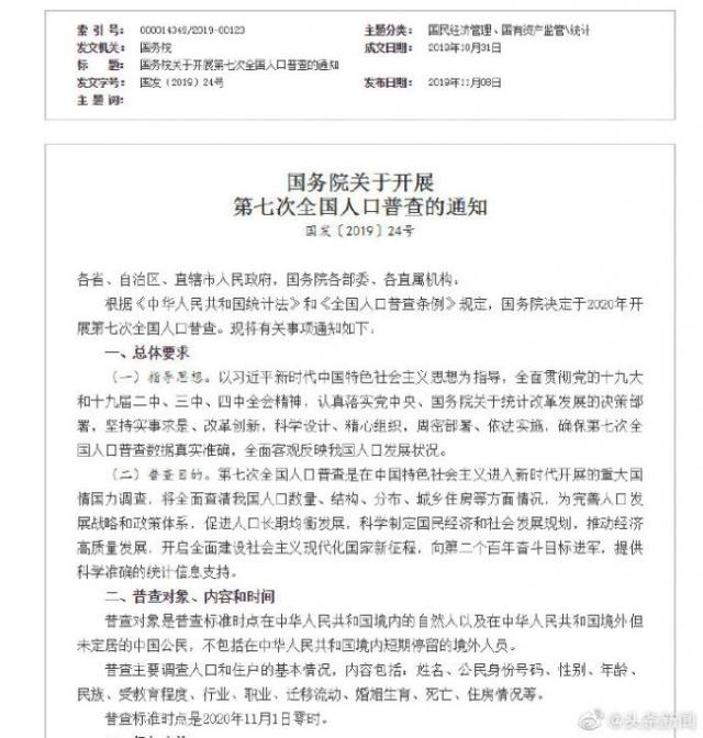 第七次全国人口普查时间几号到几号(2)