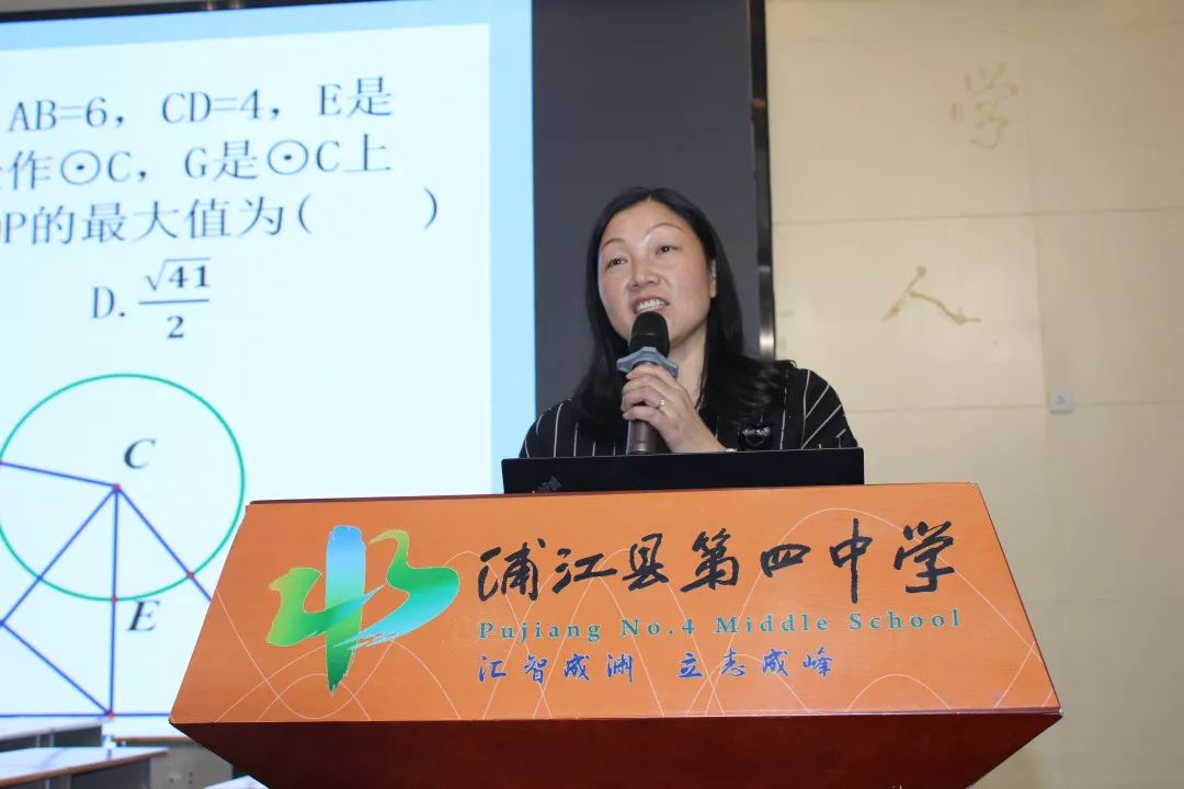 金华市初中数学九年级有效启发学生思考主题研讨活动在浦江四中举行