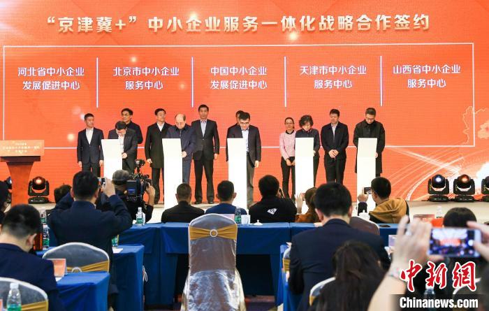 京津冀中小企业在京签署合作协议打造服务协作典范