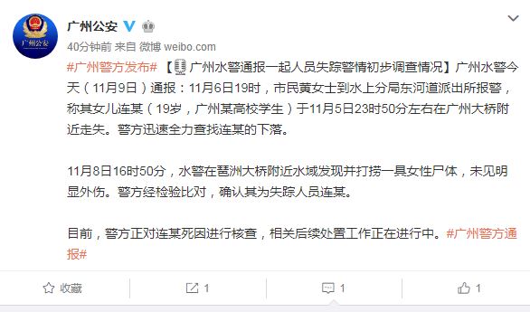 广州一高校女生“走失”：被发现时已死亡，警方正核查死因