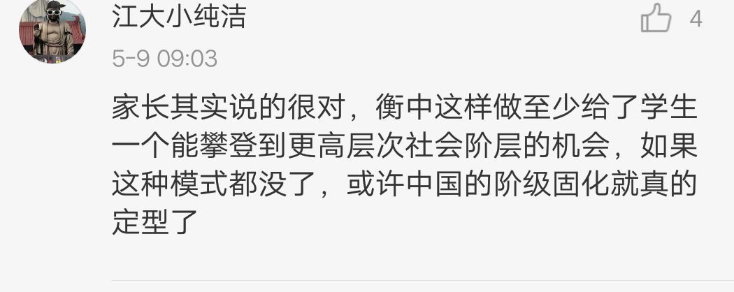 衡水中学家长：在中国你避不开高考，就闭上你的鸟嘴！