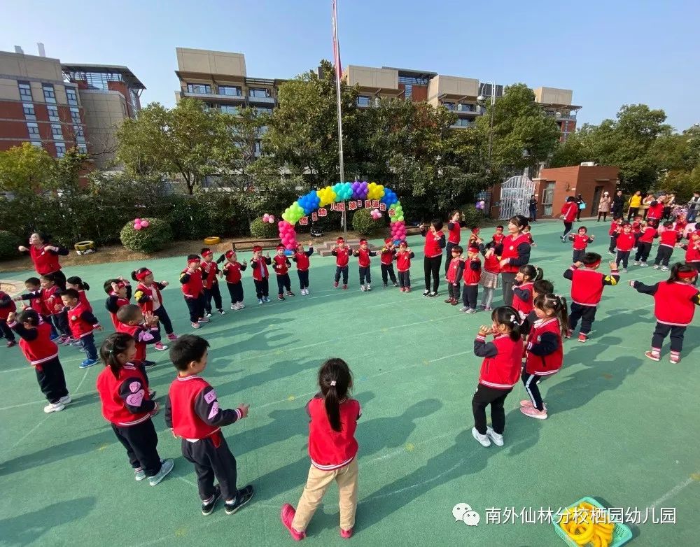 南外仙林分校栖园幼儿园第四届小小运动会