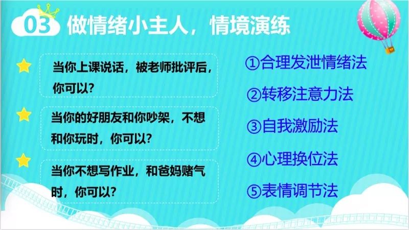 心理学老师教你做情绪的小主人_管理