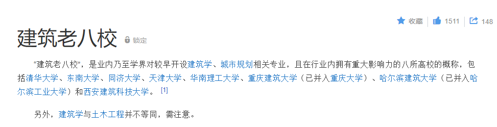 中国退步最大的建筑大学，曾是“建筑老八校”之一，如今连211都不是