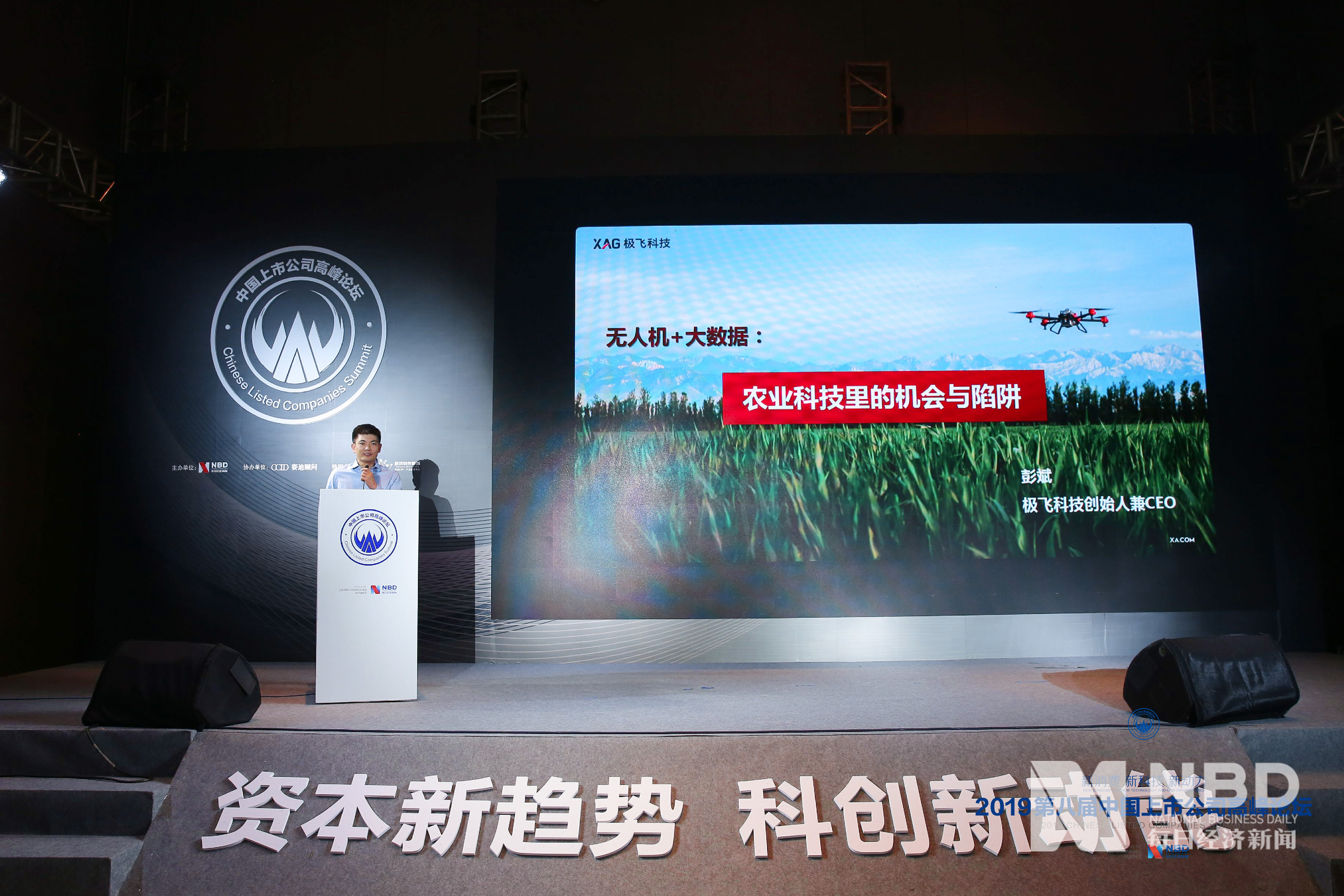 极飞科技CEO彭斌：无人机+大数据改变未来农业