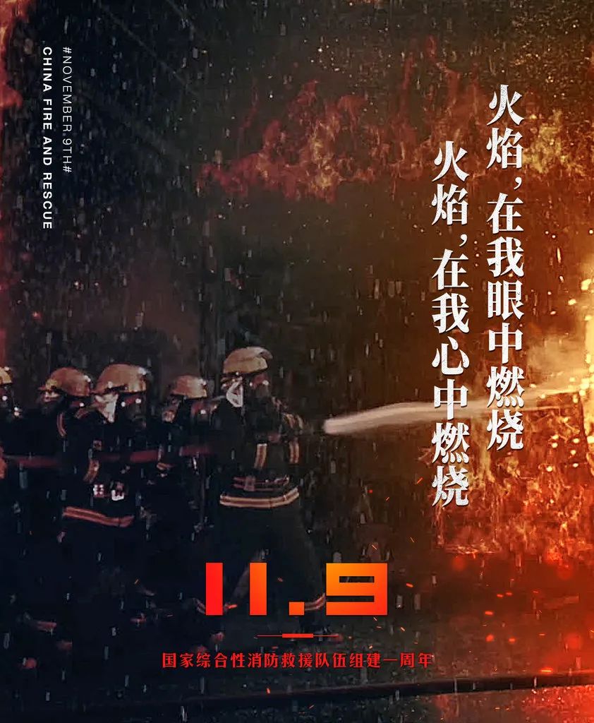 我们是国家综合性消防救援队伍