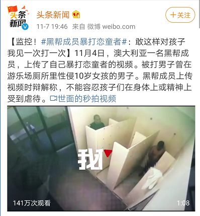 恋童癖罪犯在澳洲监狱,遭黑帮大哥暴打!视频火